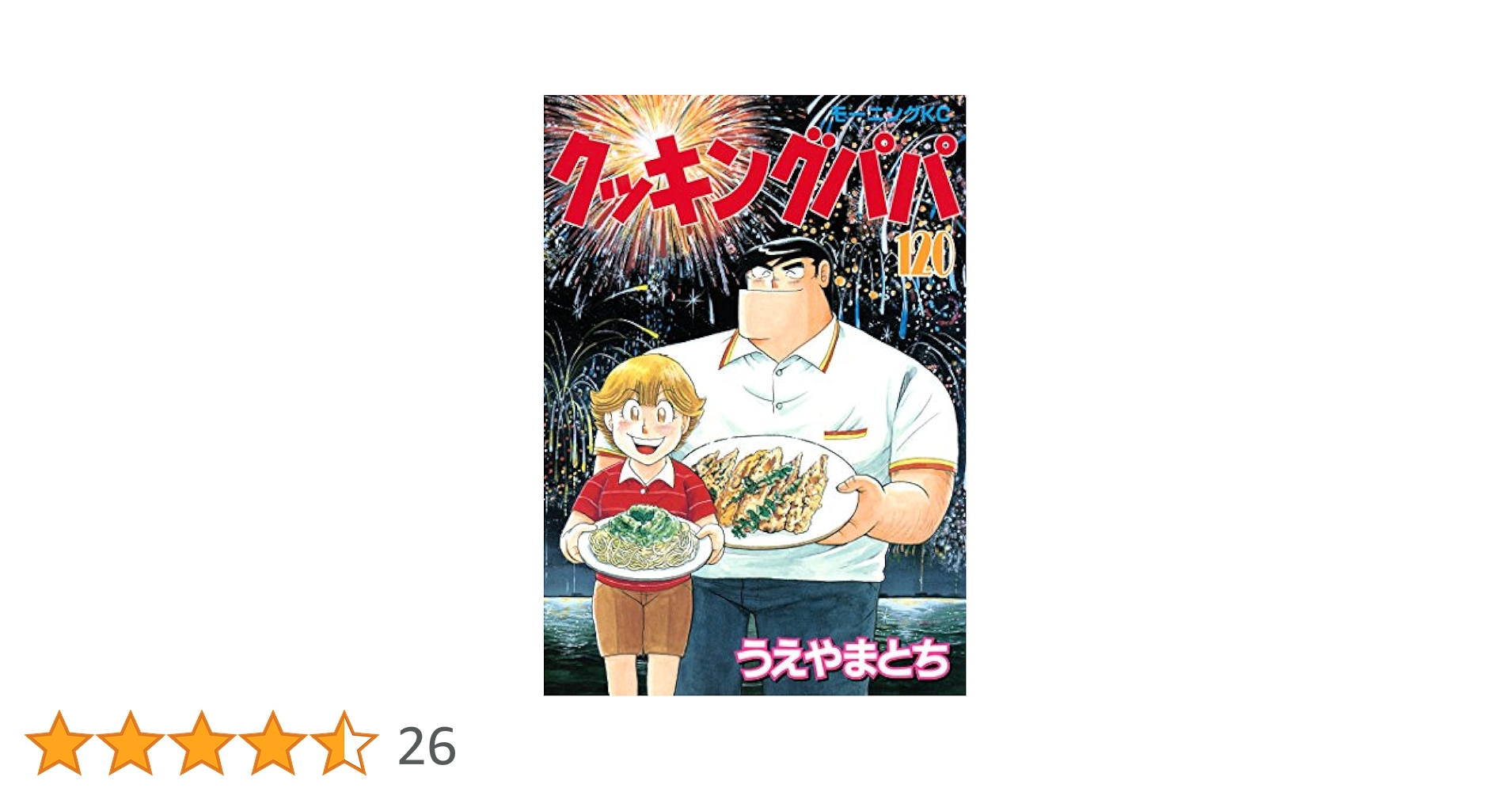 クッキングパパ 全巻セット （120巻まで） 176冊 クッキングパパ全巻セット1〜174巻オマケ2冊 - メルカリ